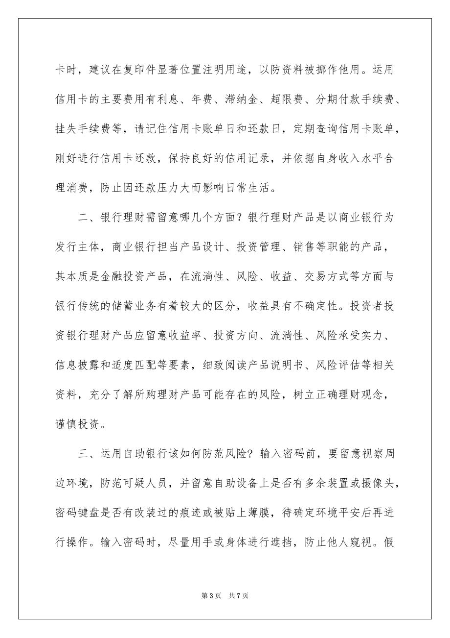 2022普及金融知识万里行活动总结1_普及金融知识活动总结_第3页