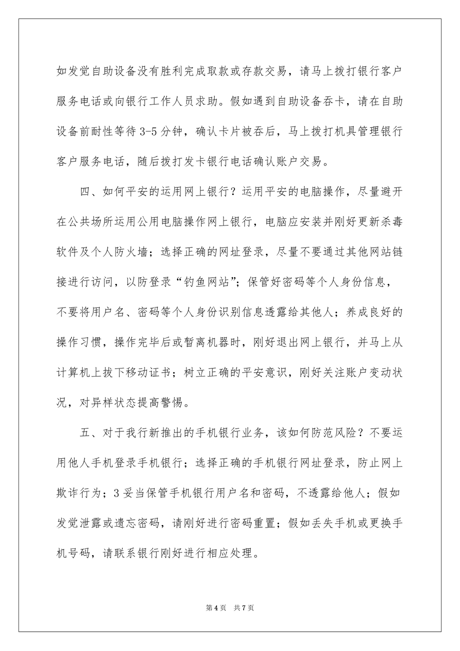 2022普及金融知识万里行活动总结1_普及金融知识活动总结_第4页