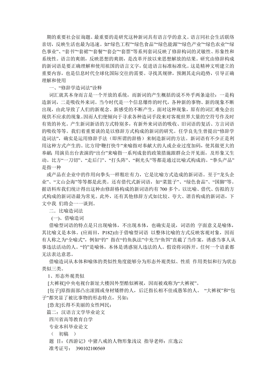 2022年汉语言文学毕业论文_第2页