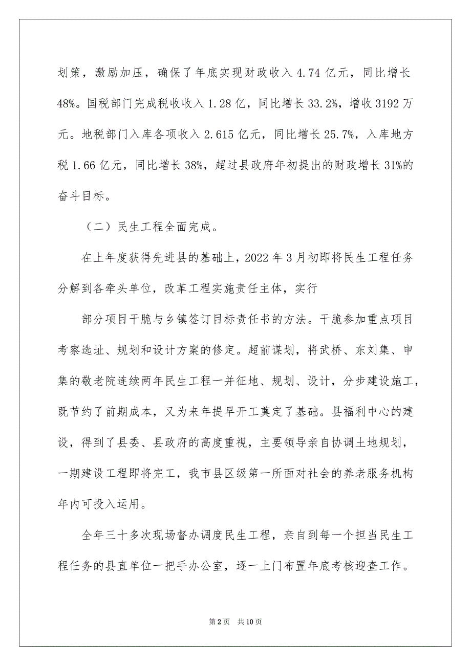 2022分管经济述 职 述 廉 报 告_述职述廉报告_第2页