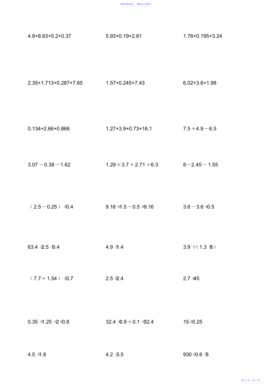 小学五年级脱式计算题2_第4页