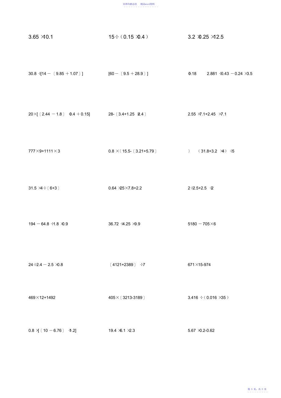 小学五年级脱式计算题2_第5页