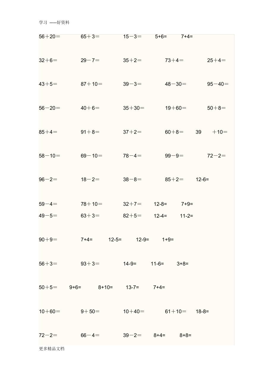 最新一年级数学下册100以内加减法口算练习题二_第2页