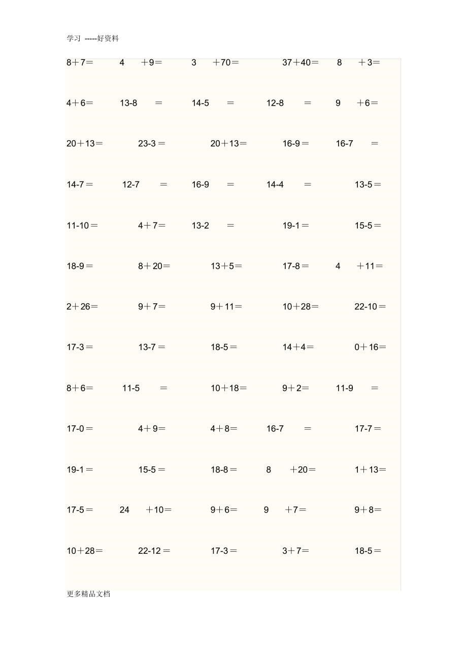 最新一年级数学下册100以内加减法口算练习题二_第5页