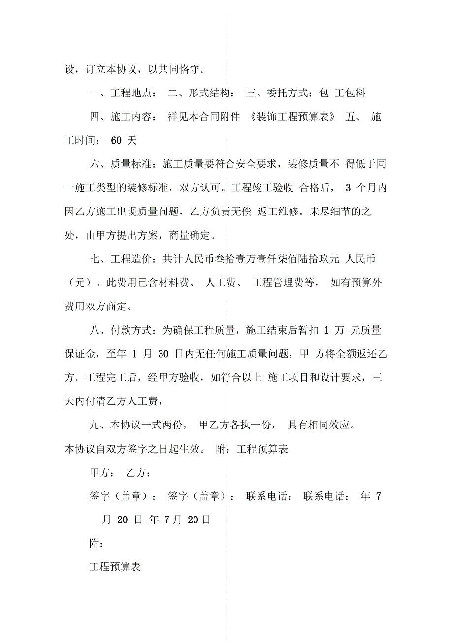 个人房屋装修合同书及其清单 (2)_第4页