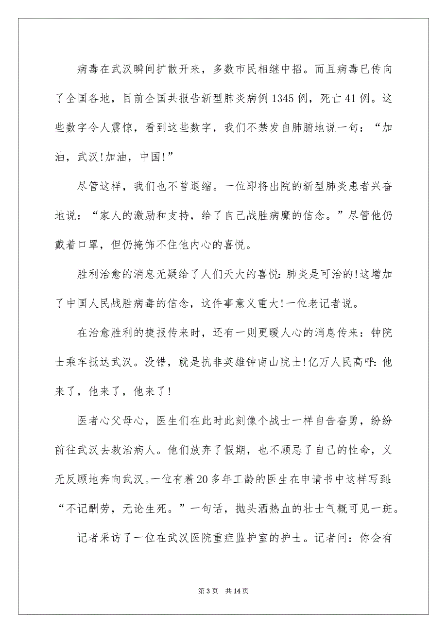 2022抗击新冠肺炎疫情观后感_肺炎新指南解读_第3页