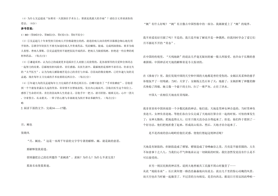 湖南省张家界市细沙坪中学2020年高一语文月考试卷含解析_第2页