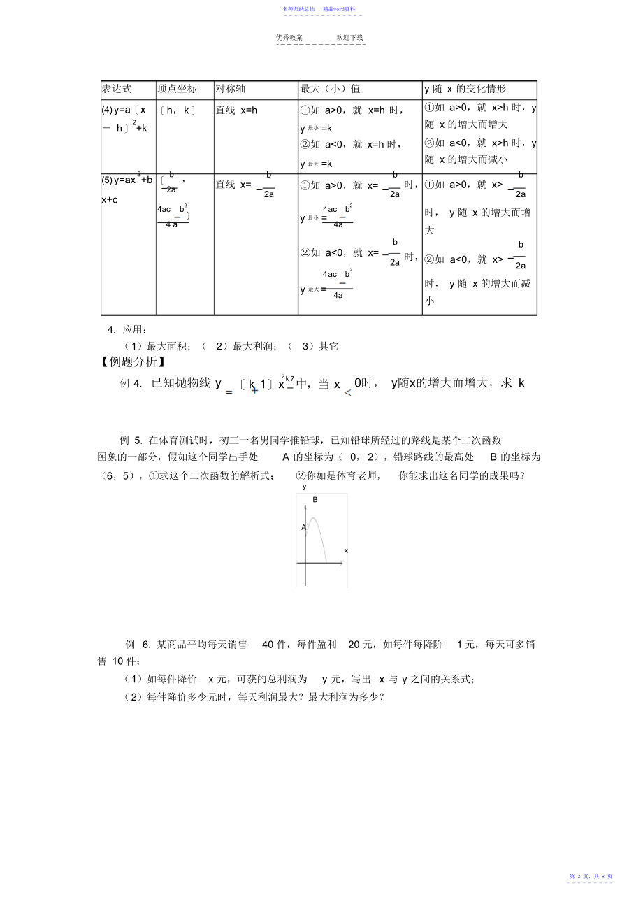 学生初中数学函数专题复习北师大版知识精讲_第3页