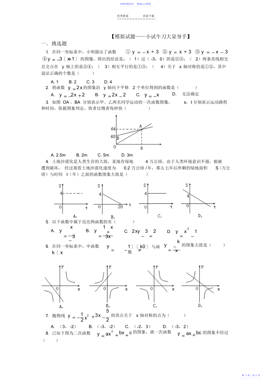 学生初中数学函数专题复习北师大版知识精讲_第4页