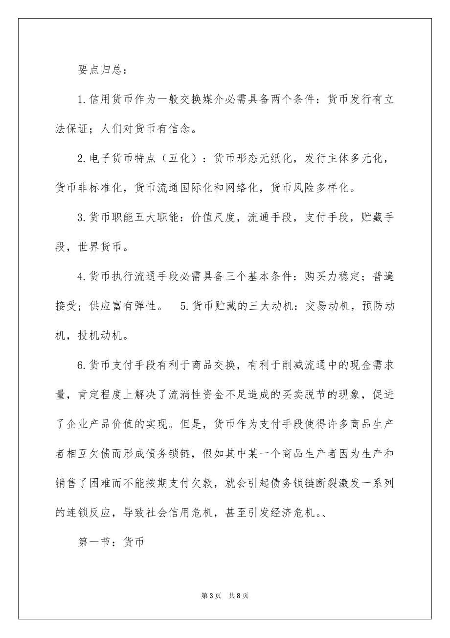 2022殷孟波货币金融学总结1_货币金融学殷孟波_第3页