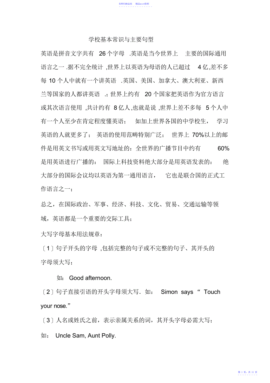 小学基本常识与主要句型_第1页