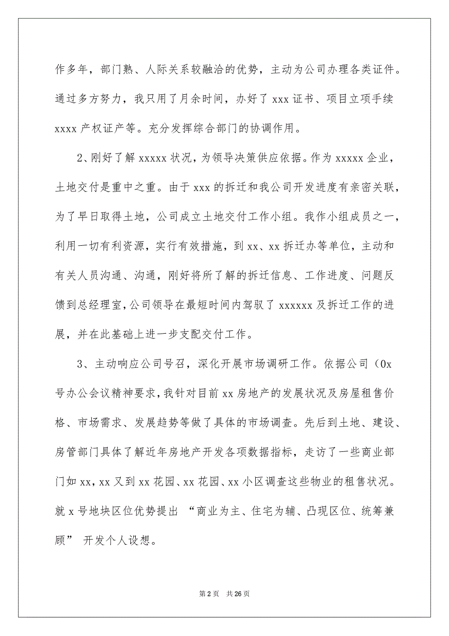 2022房地产开发公司办公室主任工作总结_办公室主任年工作总结_第2页