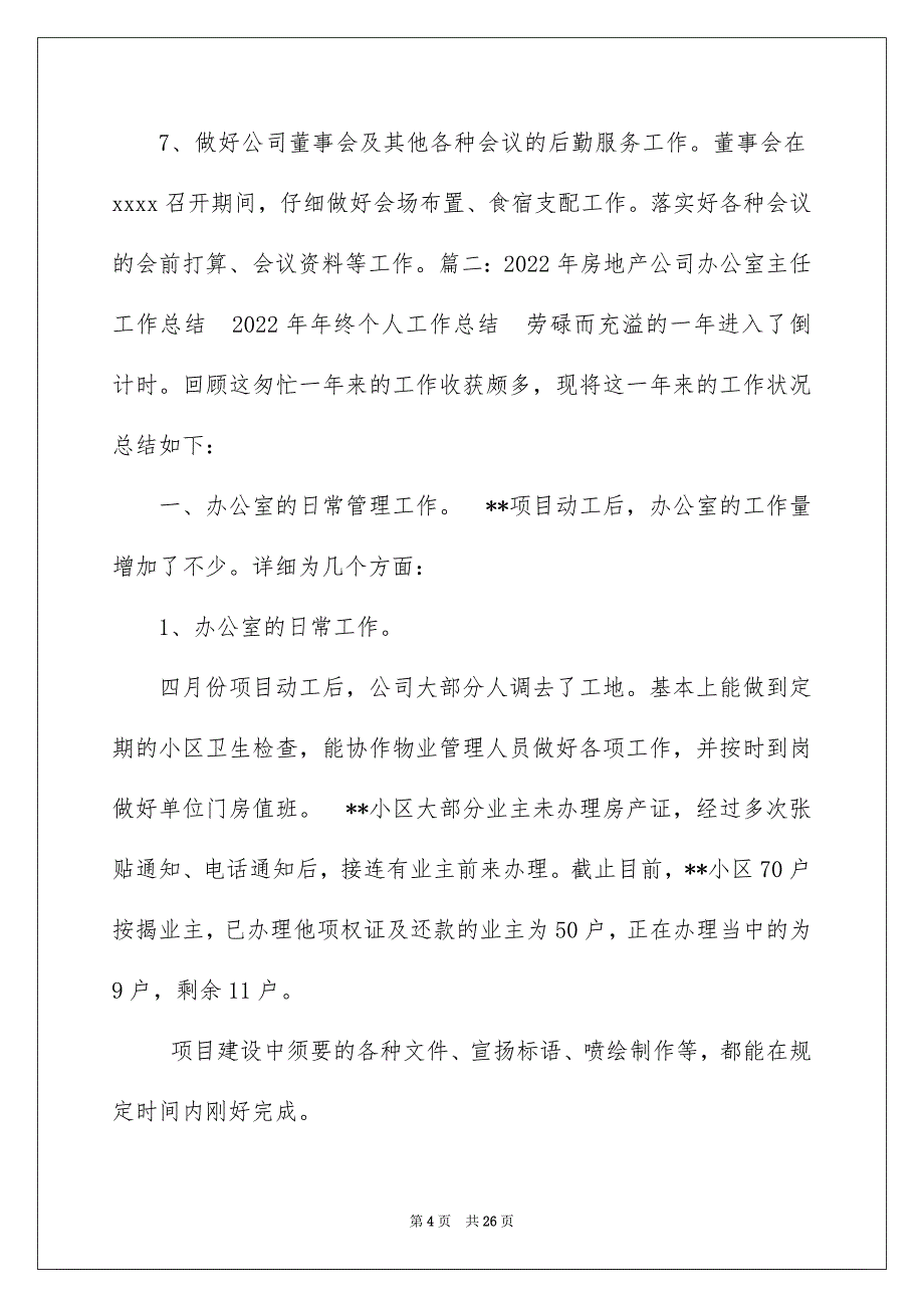 2022房地产开发公司办公室主任工作总结_办公室主任年工作总结_第4页