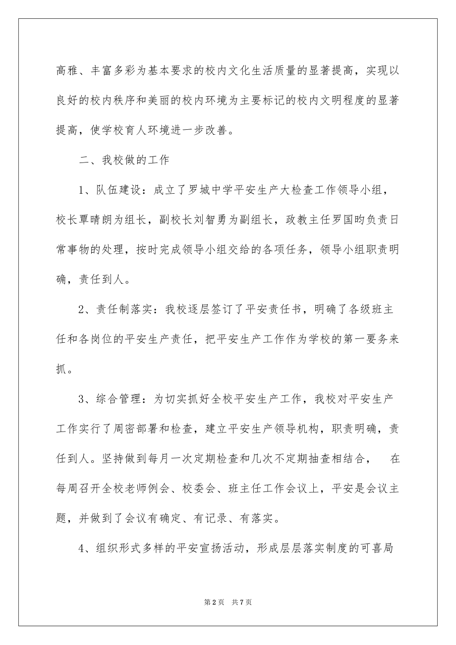 2022罗城高中安全生产和安全生产万里行活动总结_安全生产万里行小结_第2页