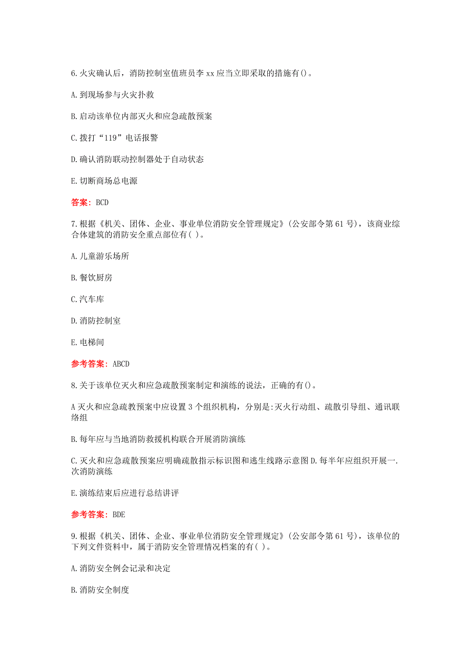 2022年一级消防工程师案例分析考试真题及答案_第3页