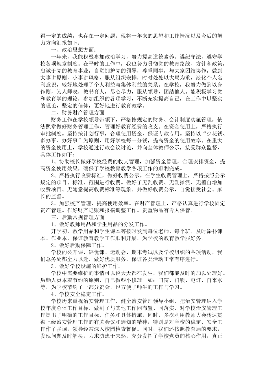 《工作述职报告模板集锦5篇2》_第3页