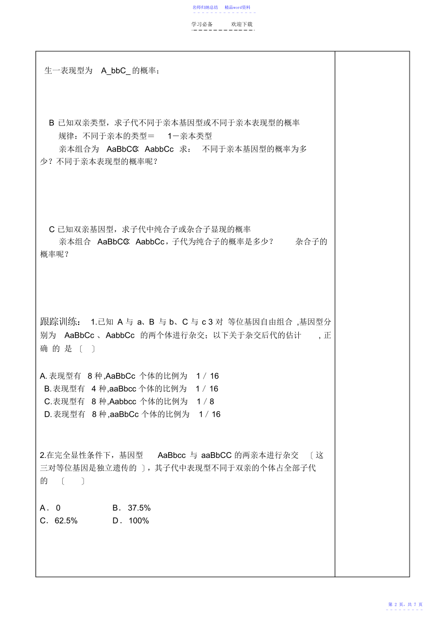 孟德尔的豌豆杂交实验导学案2_第2页