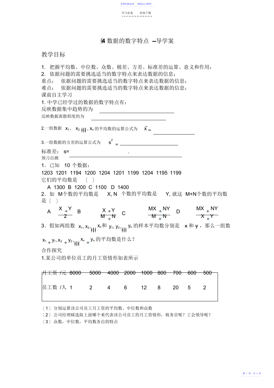 数据的数字特征导学案_第1页