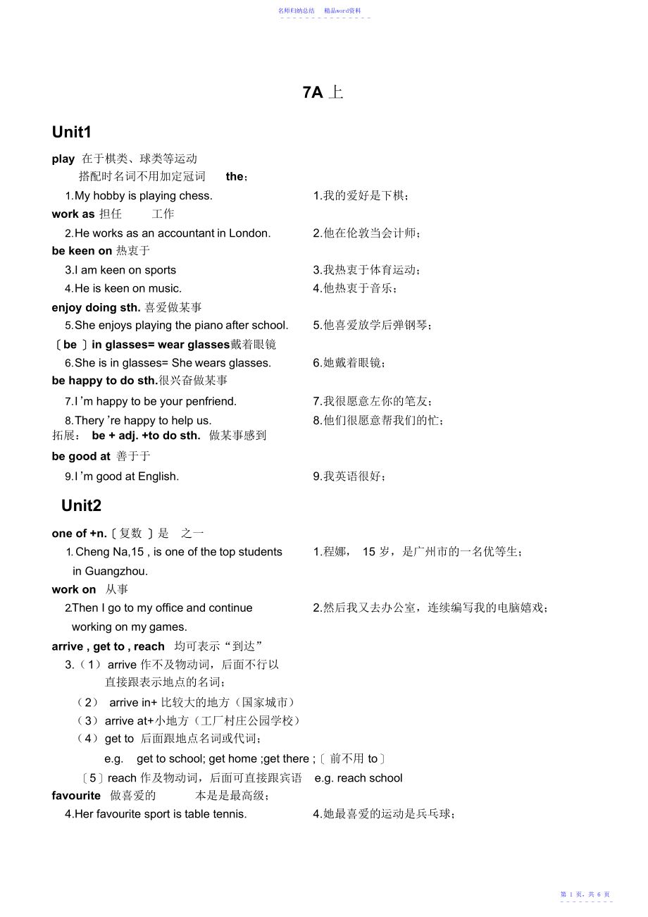 广州英语复习资料七年级上_第1页
