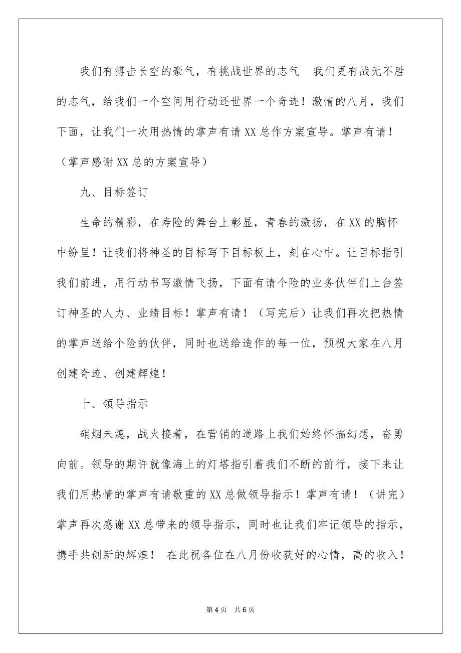 2022早会主持词_最新早会主持词_4_第4页