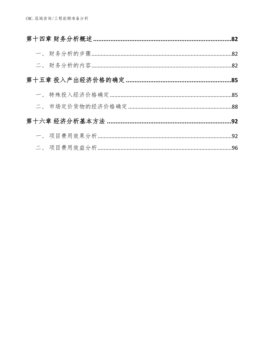 镀膜玻璃公司工程前期准备分析（模板）_第4页