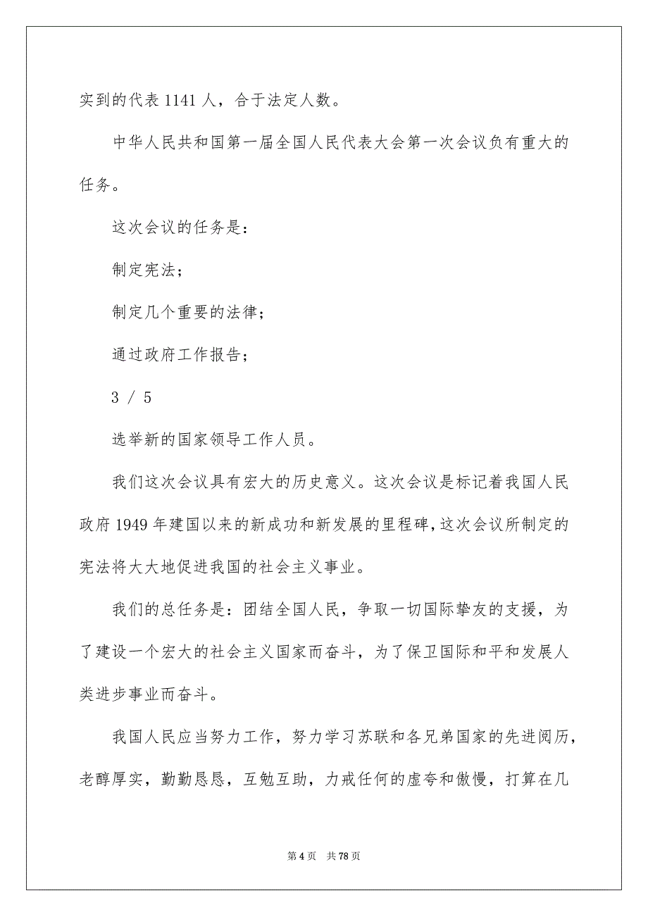 2022公文写作 讲话稿（精选7篇）_公文写作之讲话稿_第4页