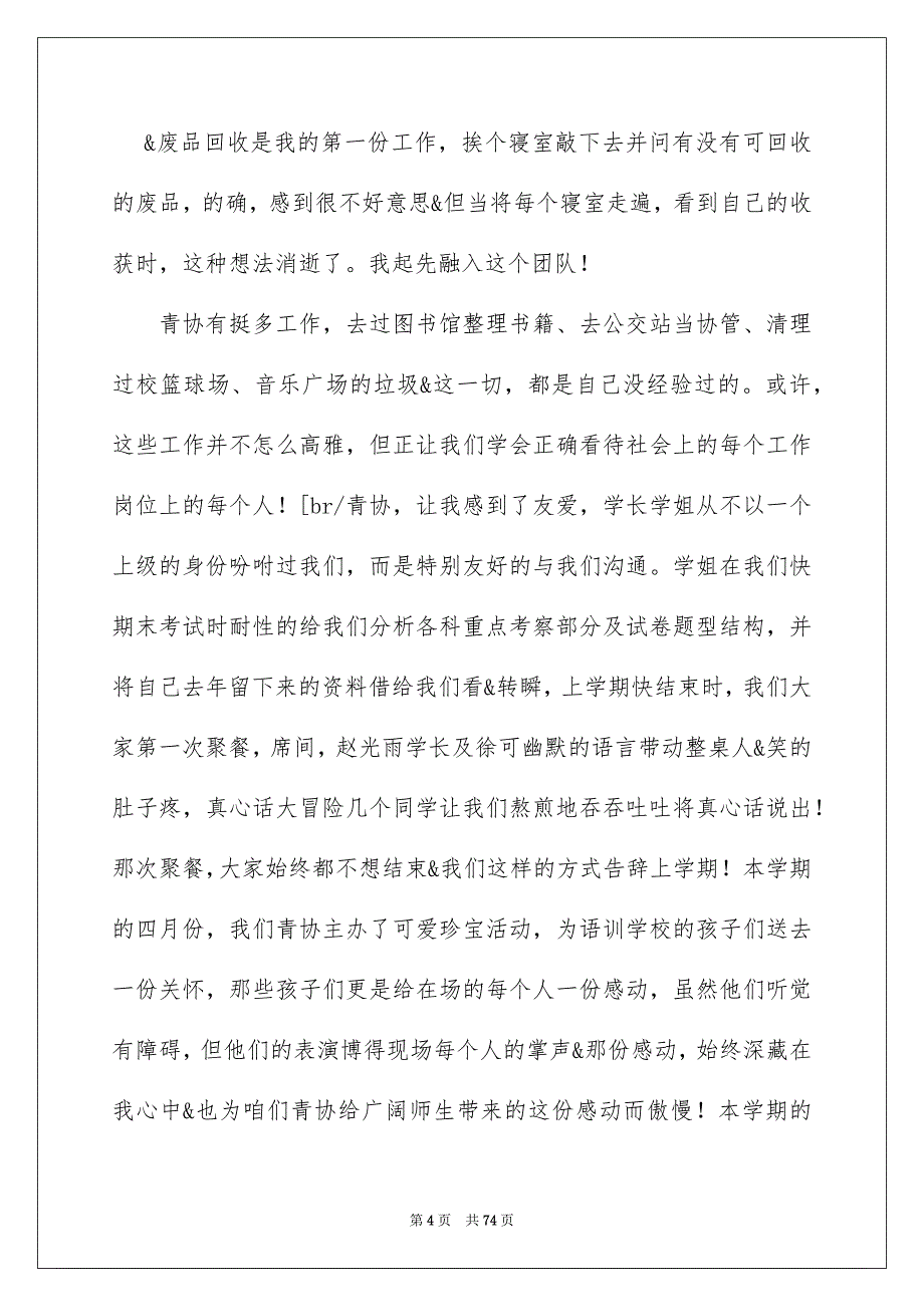 2022大学青协个人工作总结（精选8篇）_大学青协半年工作总结_第4页