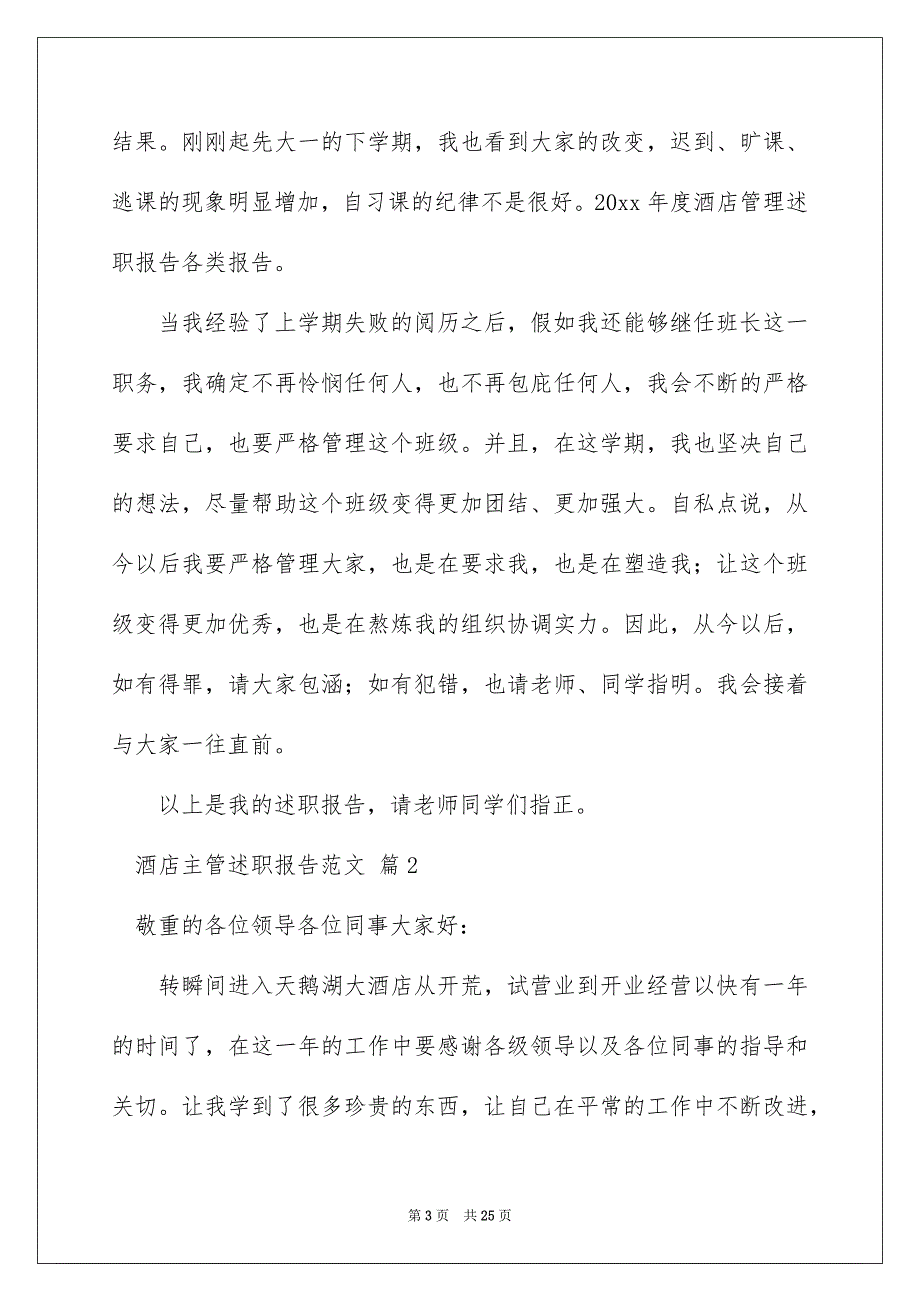 2022酒店主管述职报告_酒店主管述职报告_第3页