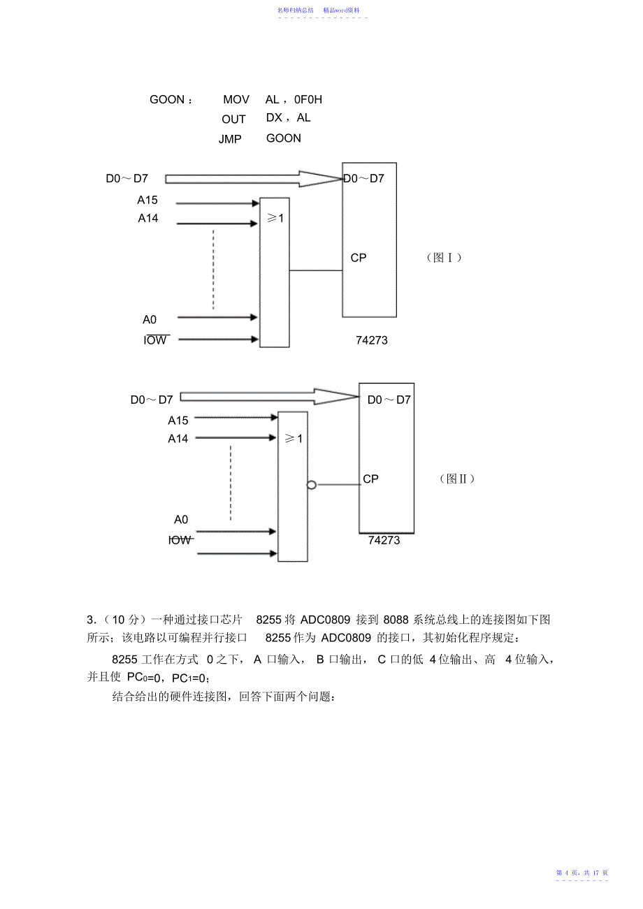 微型计算机原理与接口技术自考试题_第4页