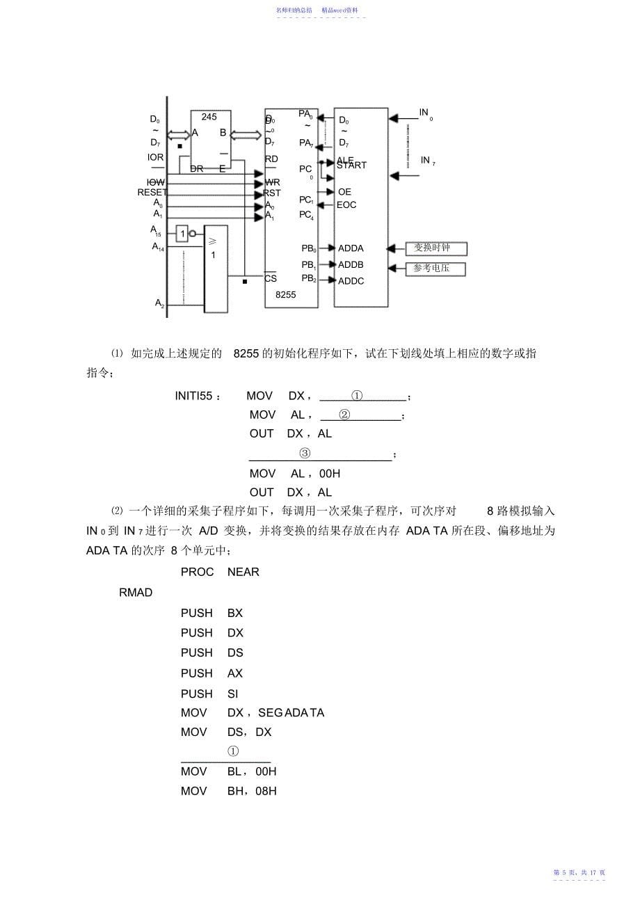 微型计算机原理与接口技术自考试题_第5页