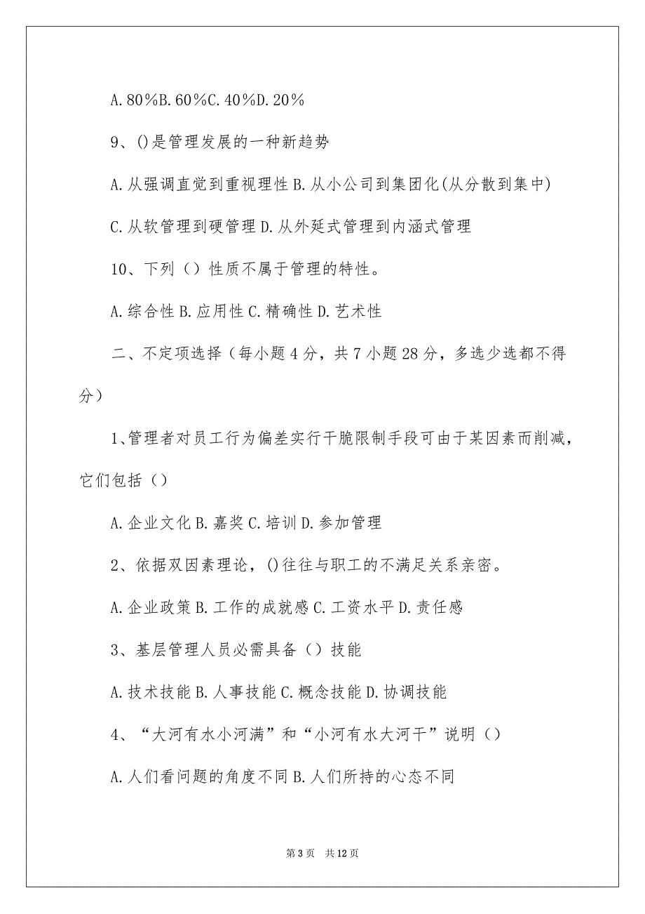 2022销售部经理竞聘试卷_销售部经理竞聘报告_第3页