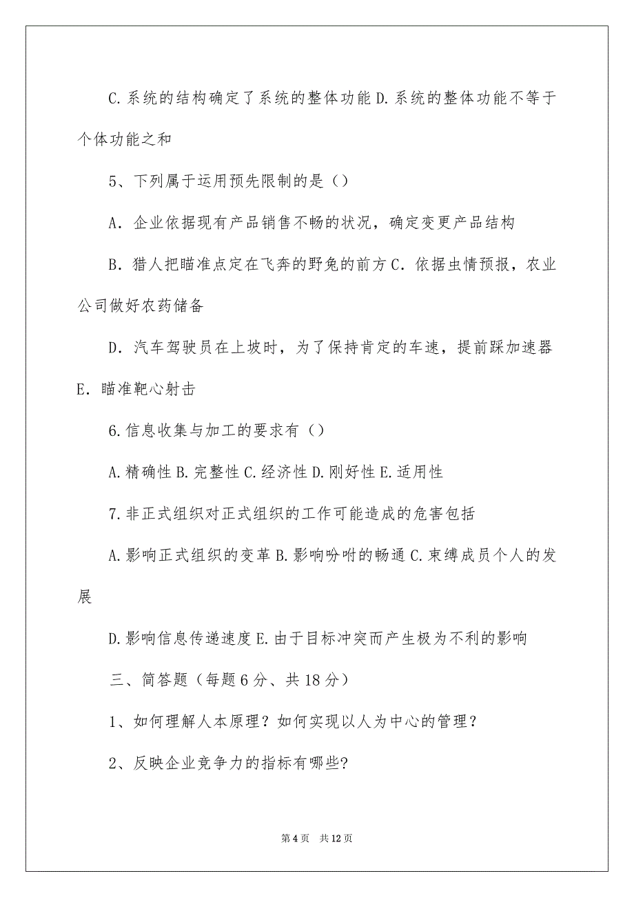 2022销售部经理竞聘试卷_销售部经理竞聘报告_第4页