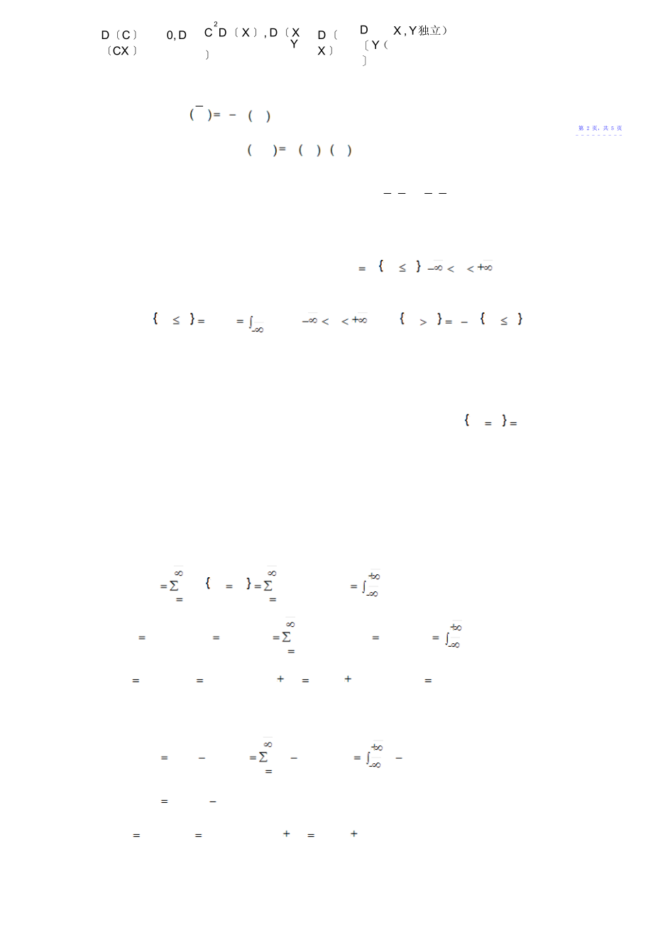 工程数学知识点_第3页