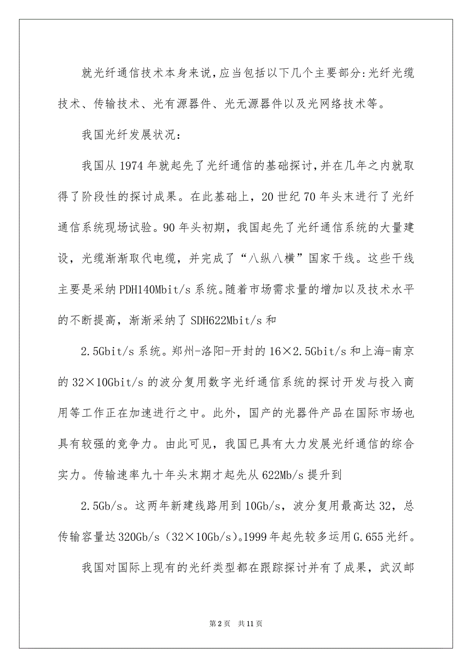 2022网络技术_网络技术公司_第2页