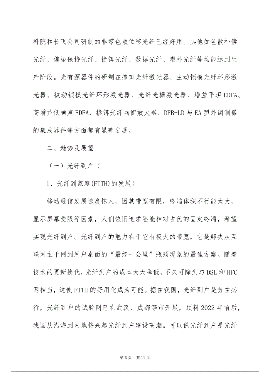 2022网络技术_网络技术公司_第3页