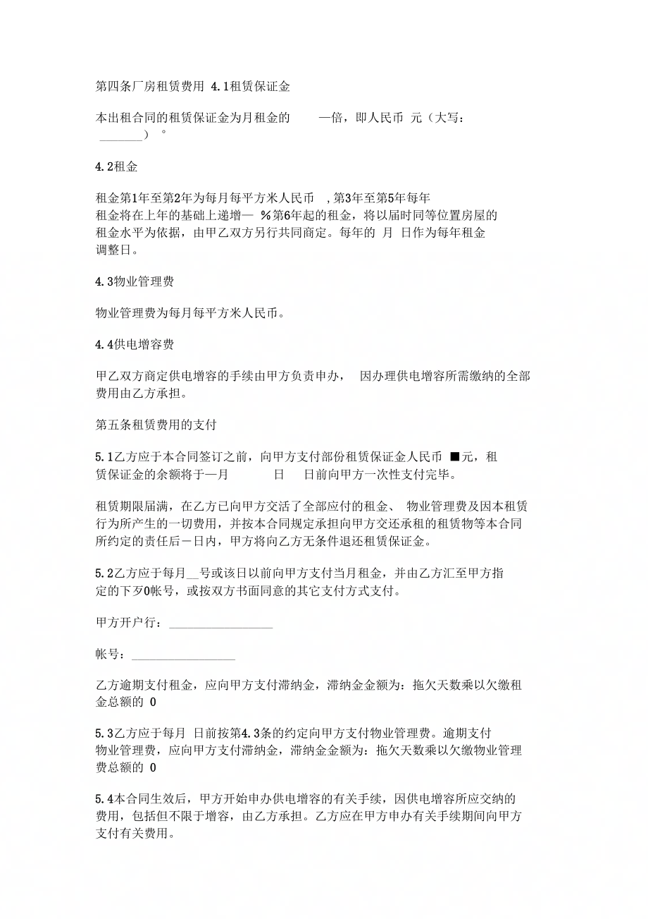 s厂房租赁合同_第2页