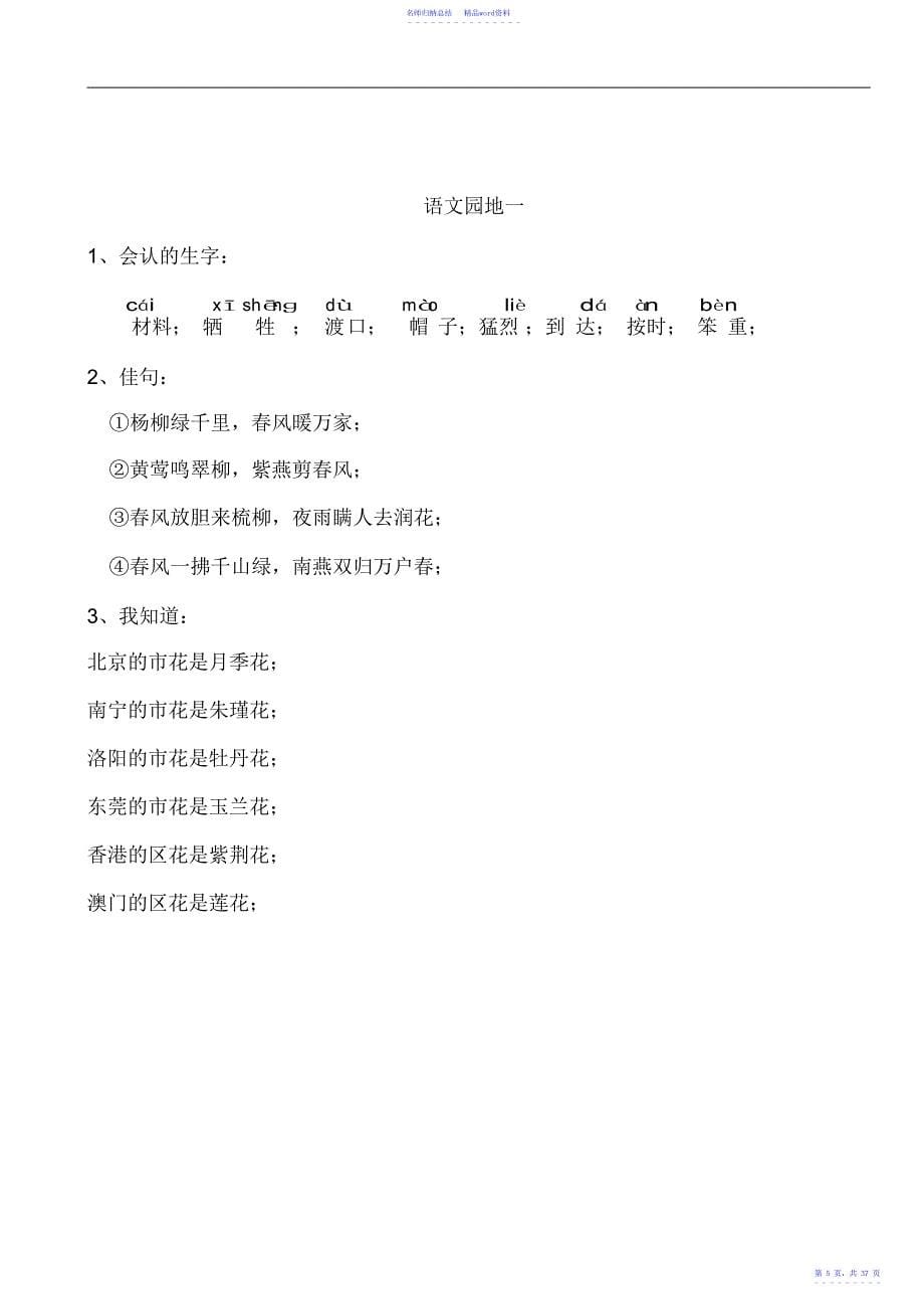 小学二年级语文下册总复习字、词、句_第5页