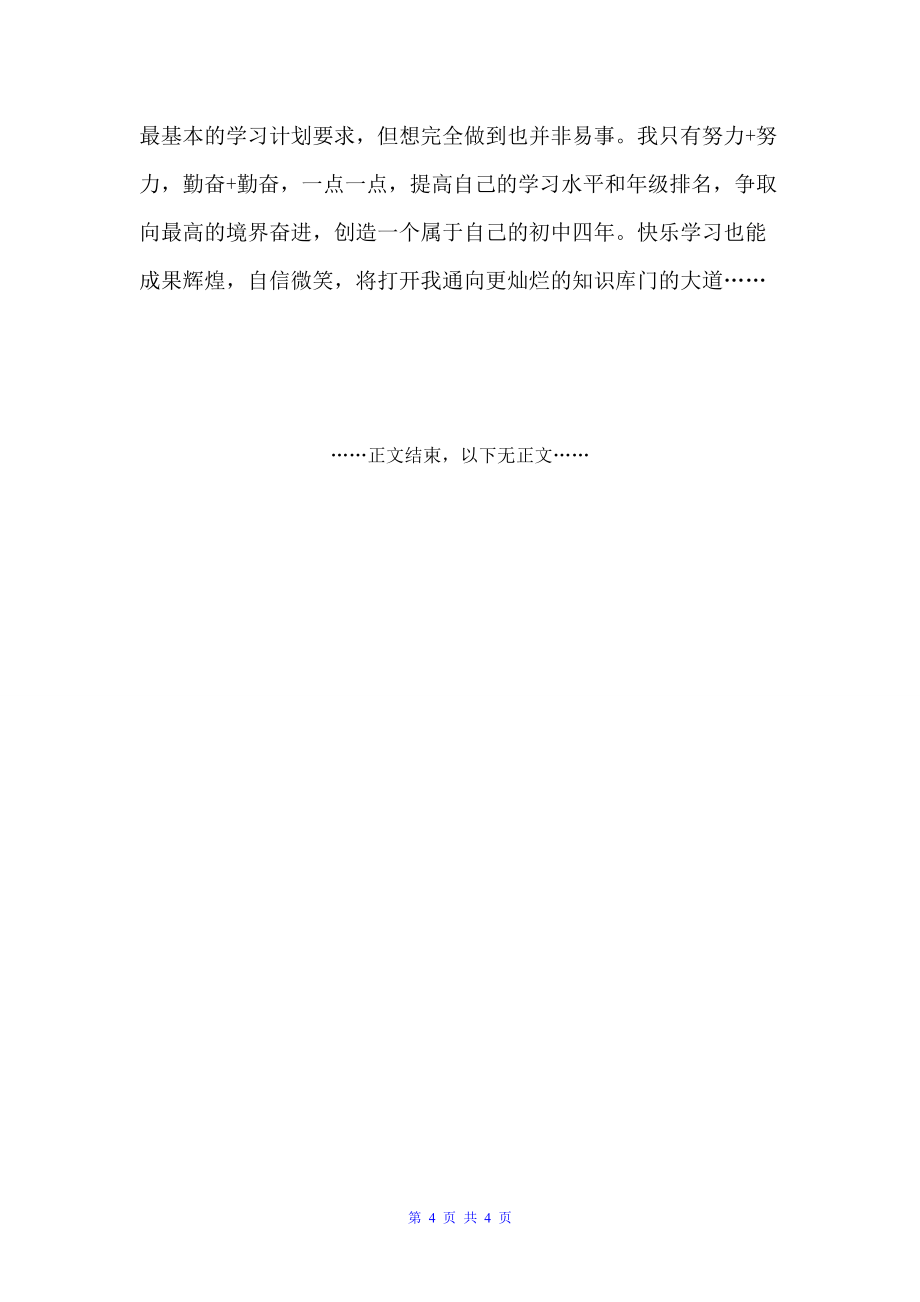 开学学生计划（学习计划）_第4页