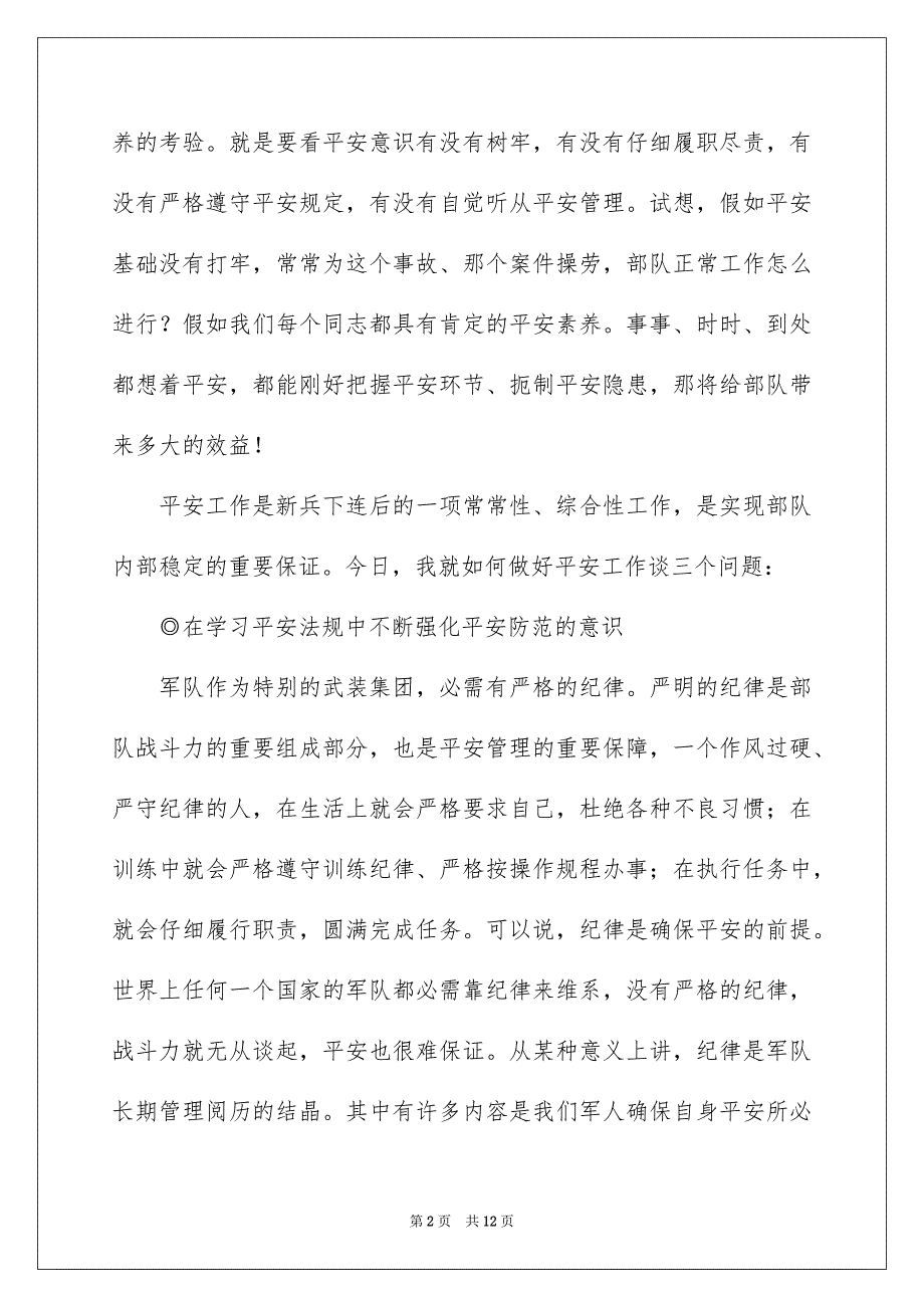 2022新兵训练中的安全教育_训练执勤中的安全教育_第2页