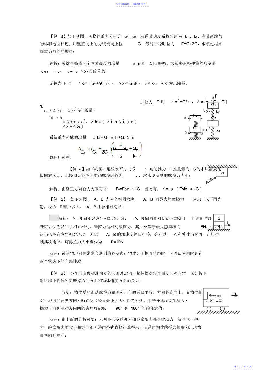 教学课件4-部分知识点重力、弹力、摩擦力复习学案_第3页