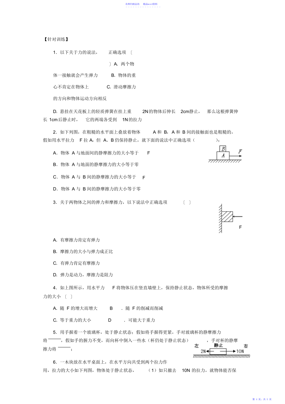 教学课件4-部分知识点重力、弹力、摩擦力复习学案_第4页