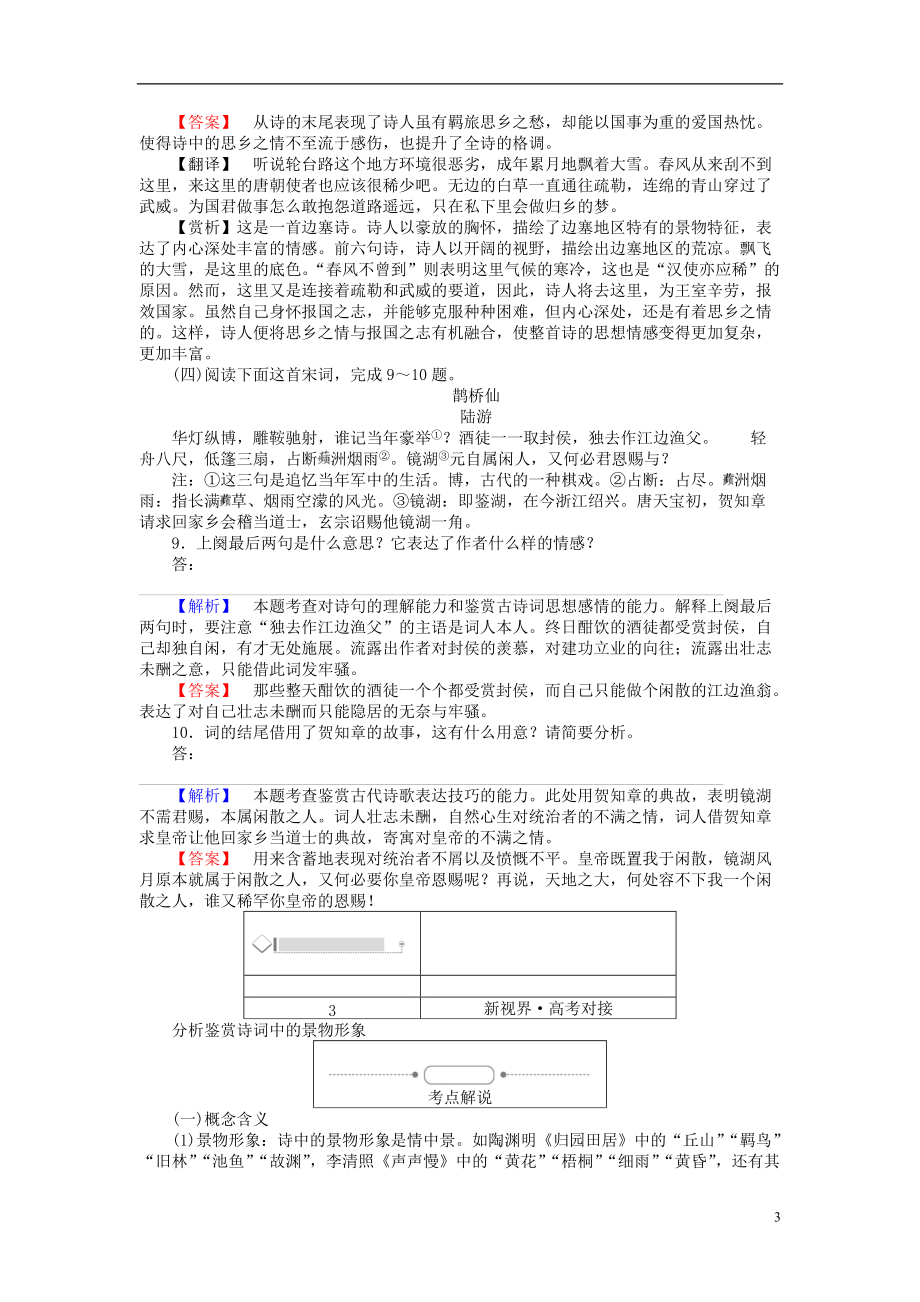 2021_2021高中语文第1单元以意逆志知人论世自主赏析湘夫人拟行路难习题新人教版选修中国古代诗歌散文欣赏_第3页