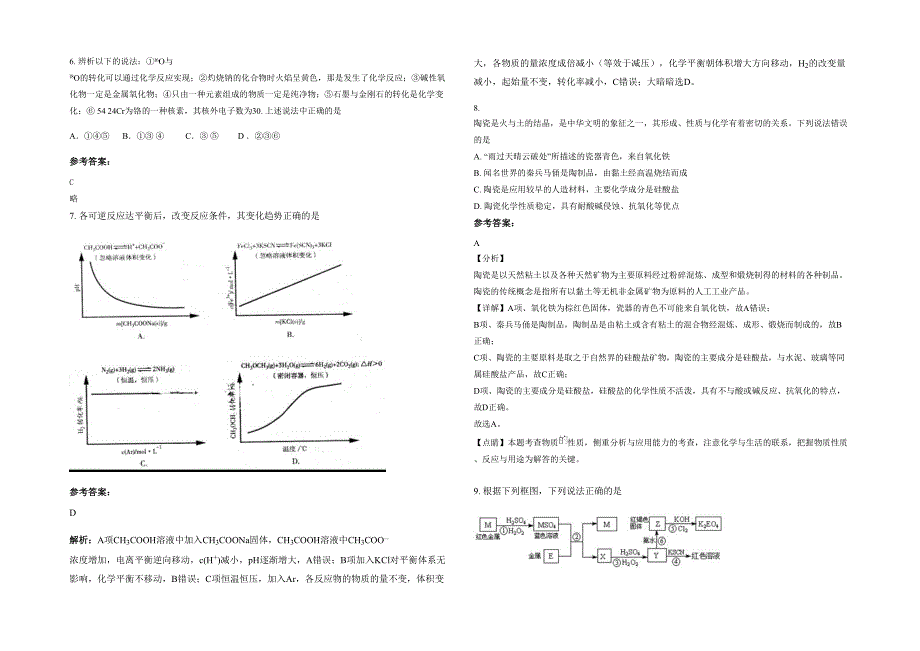 湖南省郴州市方元中学高三化学上学期期末试题含解析_第2页