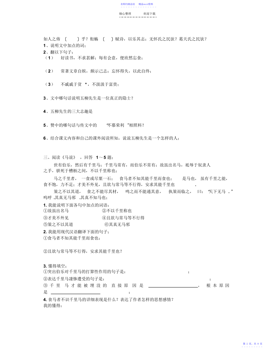 整理八年级文言文资料_第3页