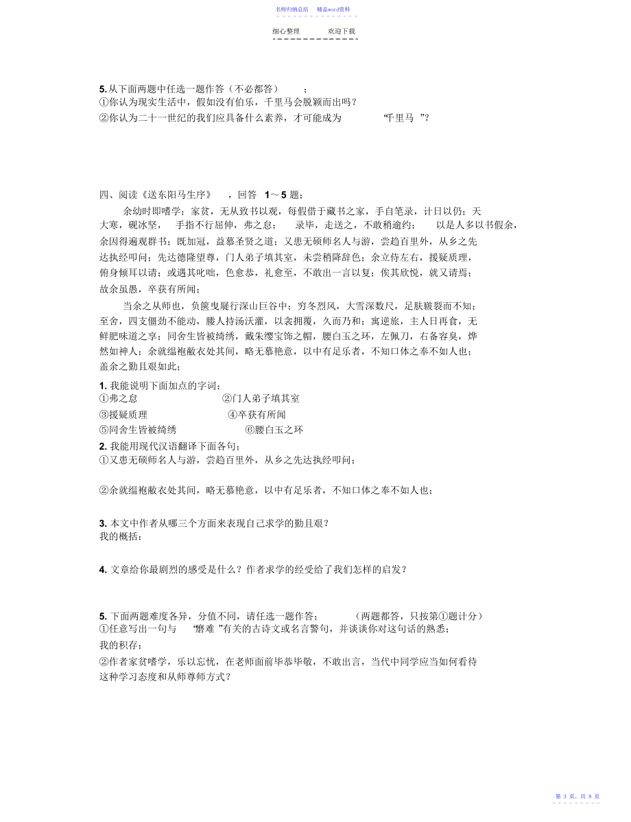 整理八年级文言文资料_第4页