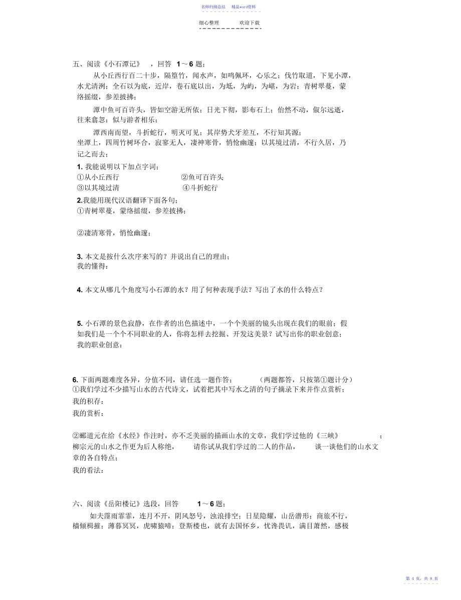 整理八年级文言文资料_第5页