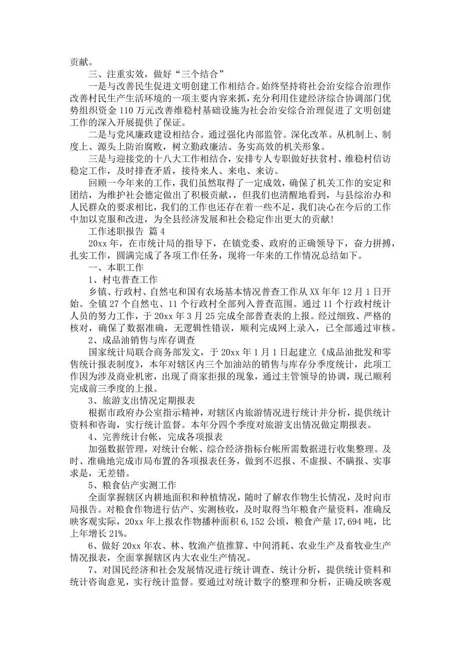 《工作述职报告合集10篇3》_第5页