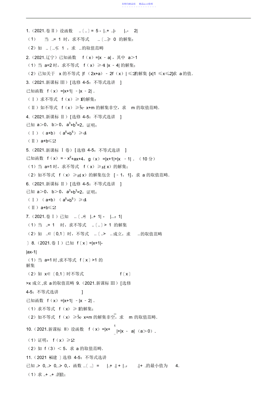 数学不等式高考真题2_第1页