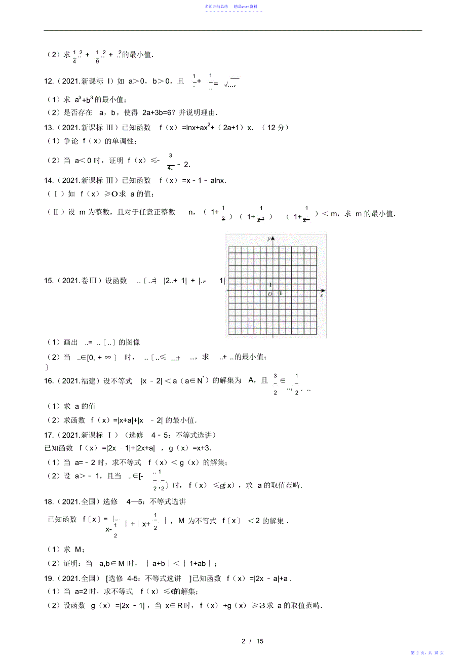 数学不等式高考真题2_第3页