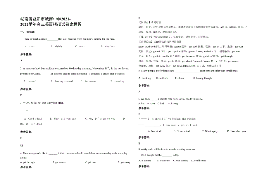 湖南省益阳市城南中学2021-2022学年高三英语模拟试卷含解析_第1页